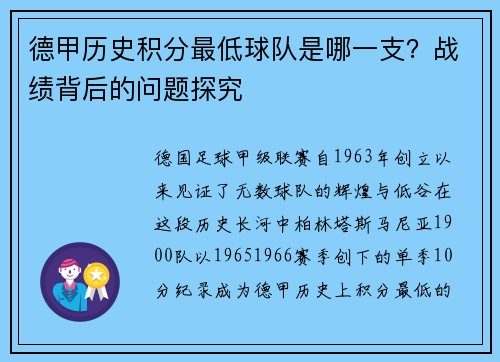 德甲历史积分最低球队是哪一支？战绩背后的问题探究