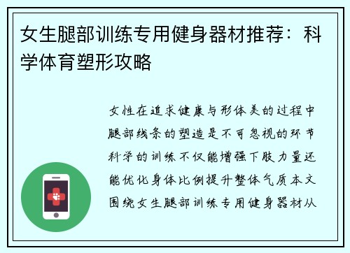 女生腿部训练专用健身器材推荐：科学体育塑形攻略
