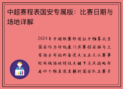 中超赛程表国安专属版：比赛日期与场地详解